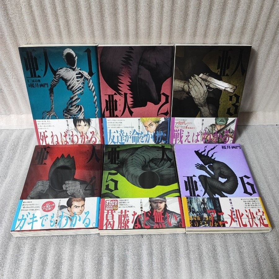 全巻初版 帯付き】亜人 ＜全17巻完結＞ 桜井画門｜Yahoo!フリマ（旧