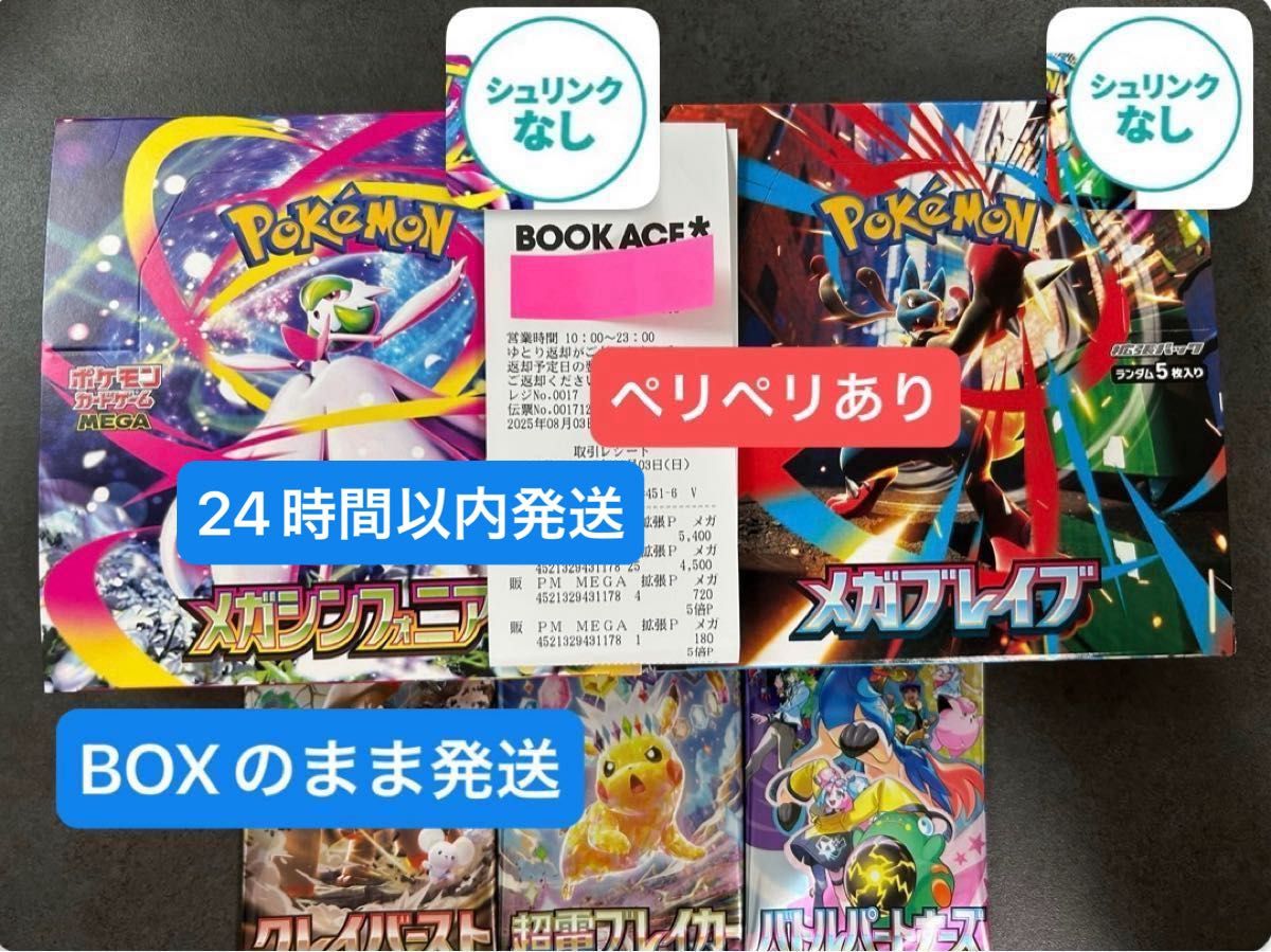 ② シュリンクなし ペリペリあり ポケモンカードゲームMEGA 拡張パック