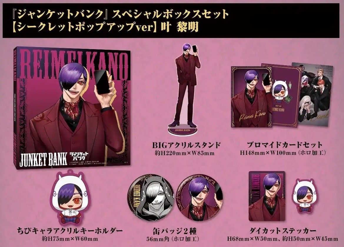 ジャンケットバンク シークレットポップアップ スペシャルボックス