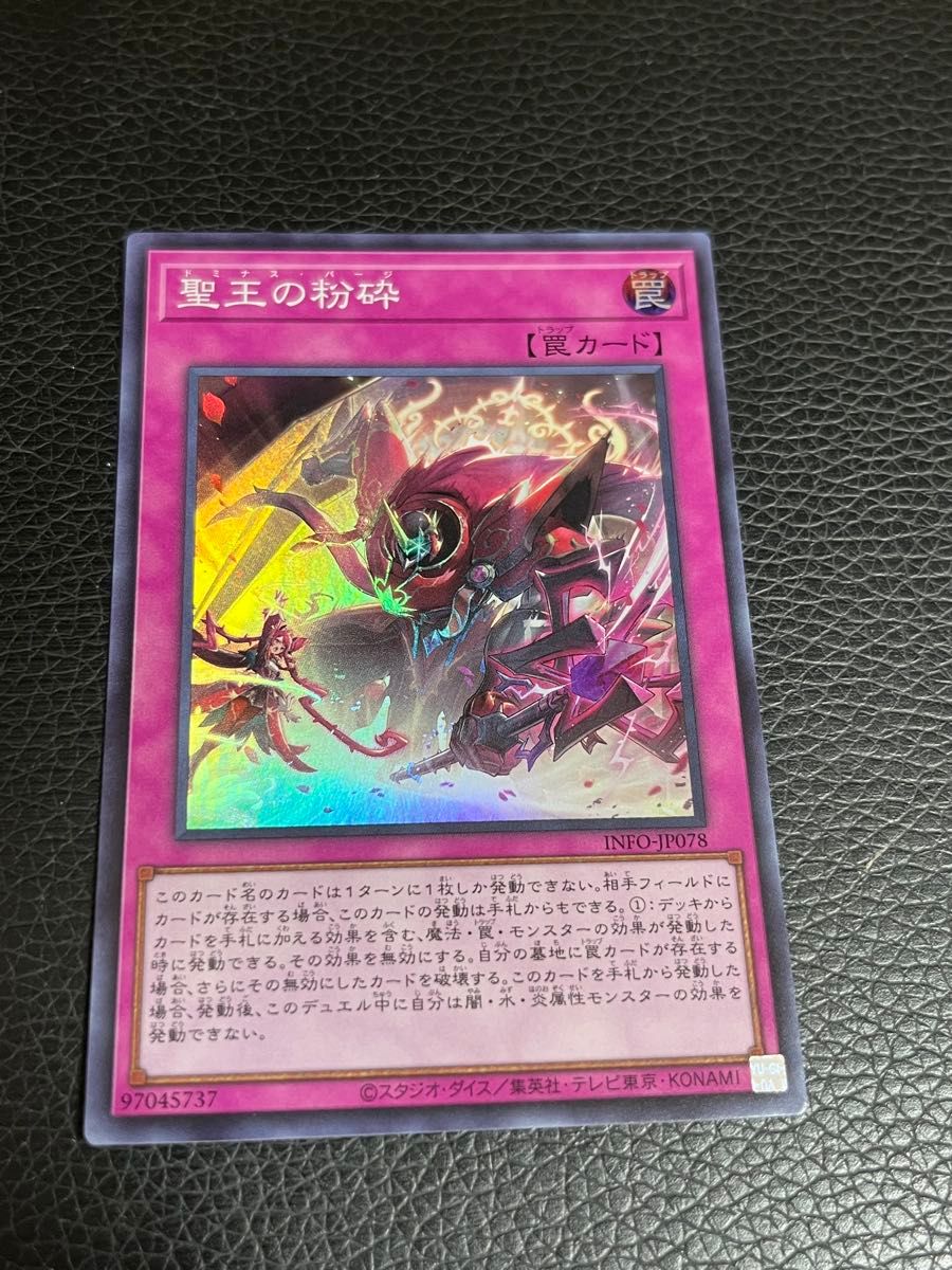 遊戯王 聖王の粉砕 ドミナス・パージ スーパーレア INFO-JP078｜Yahoo