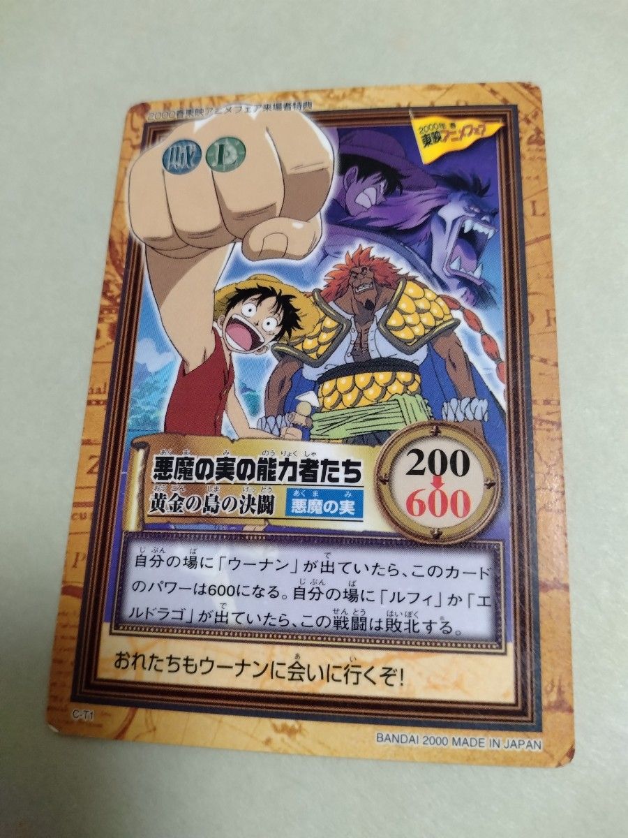 ワンピースカードダス ハイパーバトル 悪魔の実の能力者たち 黄金の島