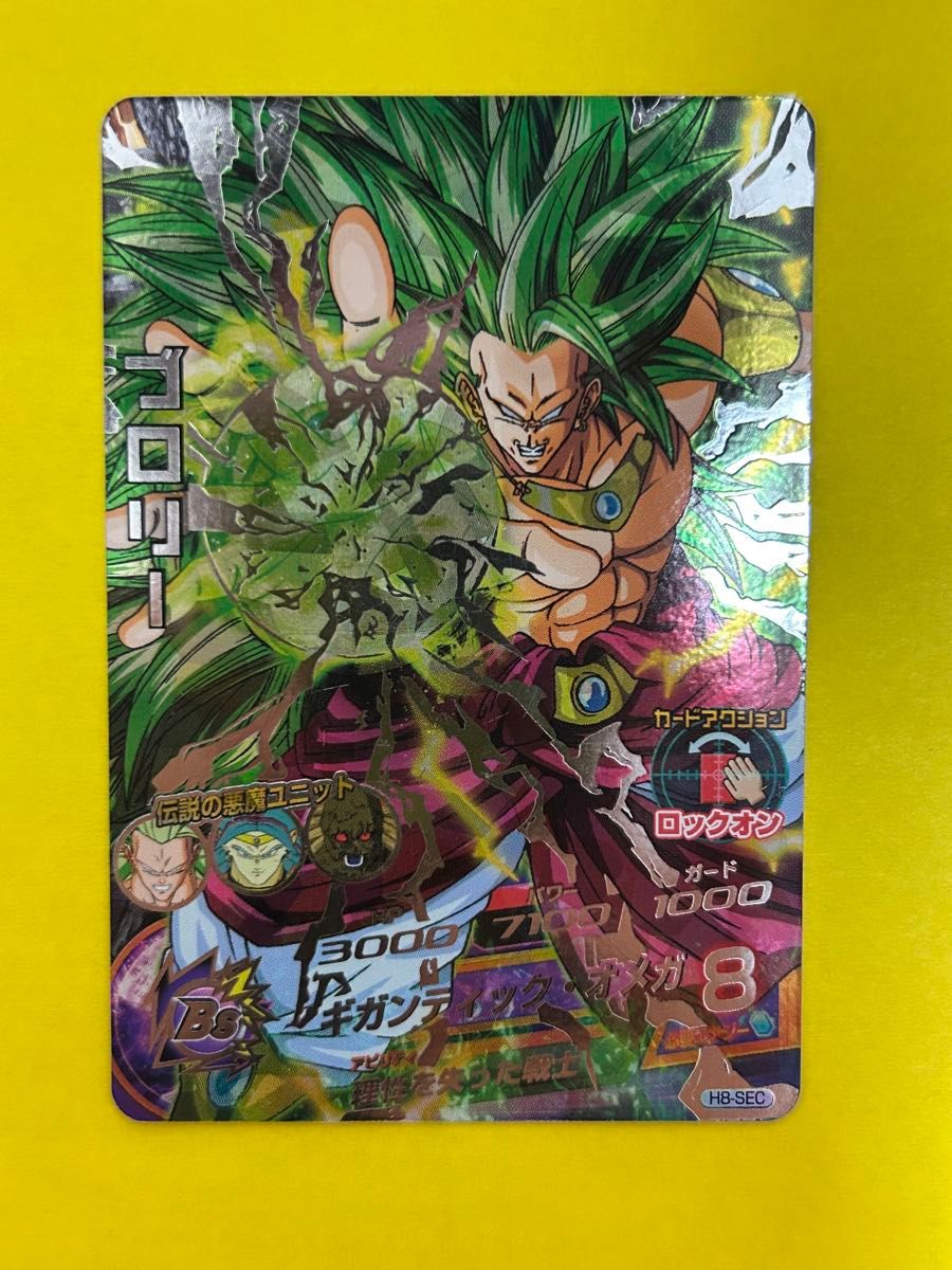 ドラゴンボールヒーローズ H8-SEC P ブロリー 完全美品】H8-SEC P