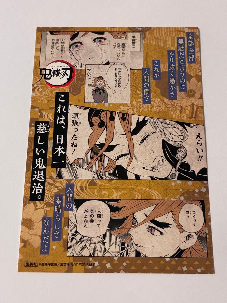 鬼滅の刃 黒死牟 18巻 特典 ポストカード +アートコースター Amazon.co
