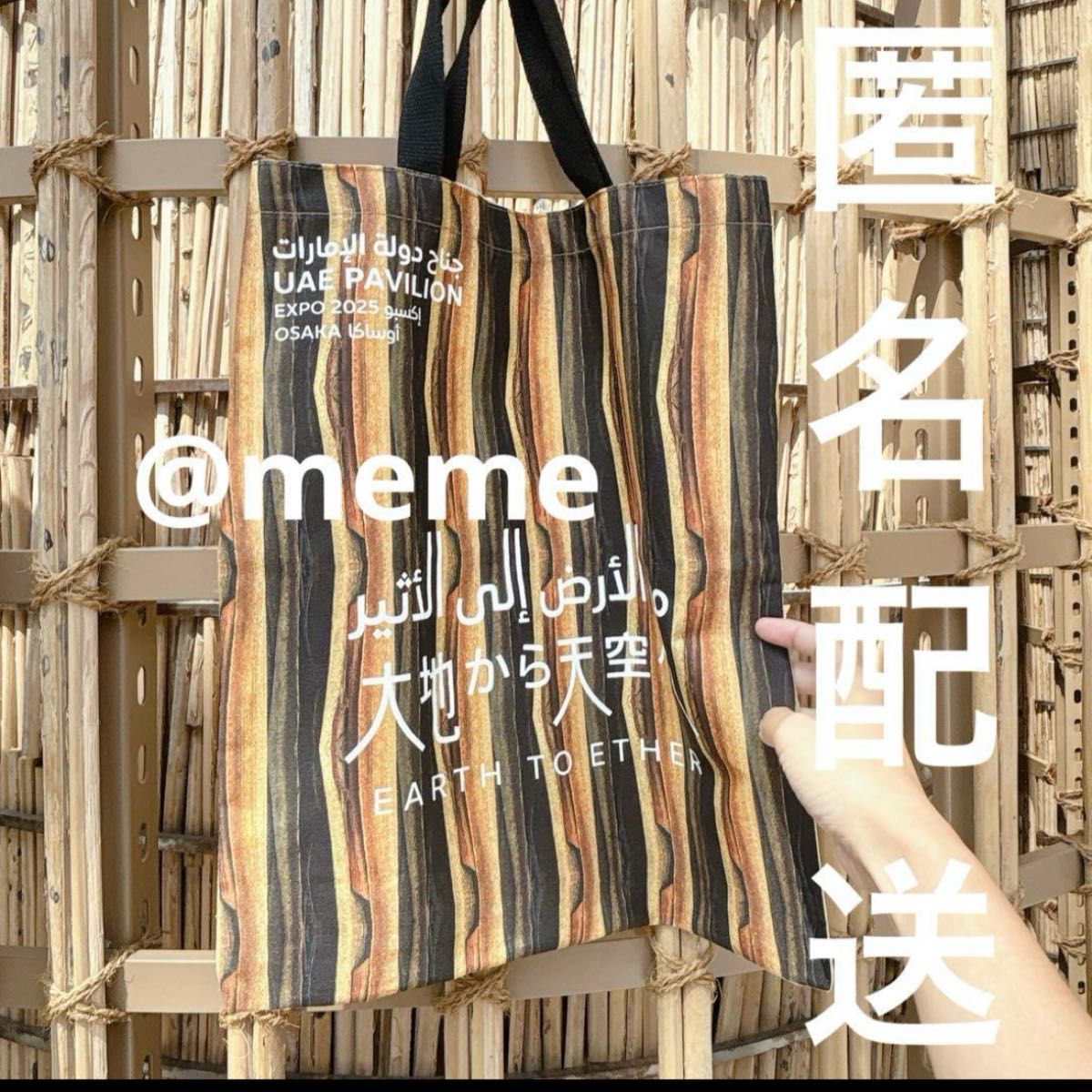 UAEトート エコバッグ アラブ首長国連邦 Expo 2025 大阪 関西 万博