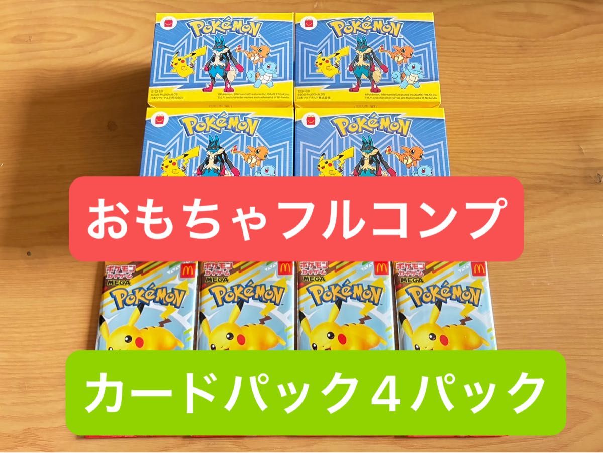 新品未開封品マクドナルドハッピーセットポケットモンスターおもちゃ4