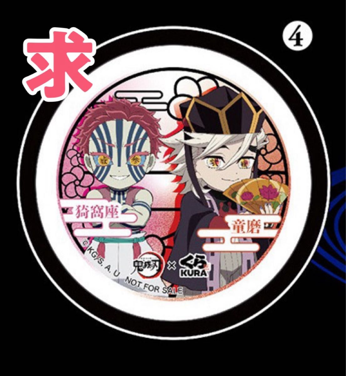 劇場版「鬼滅の刃」無限城編』第一章 ものがたる眼差し コレクション缶