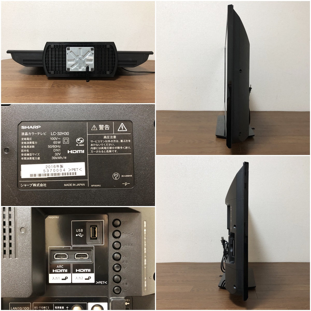 シャープ液晶テレビ AQUOS LC-32H30 ハイビジョン 32型 外付HDD対応(裏