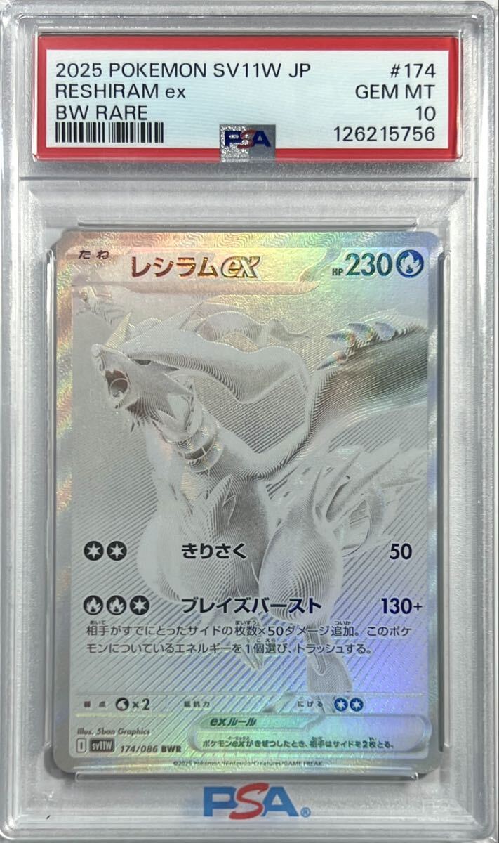 PSA10】ポケモンカード レシラム ゼクロム SAR BWR 4連番 SEQ PSA10