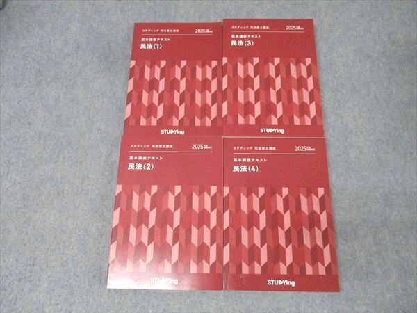 スタディング 司法書士講座 テキスト スタディング 司法書士 司法書士