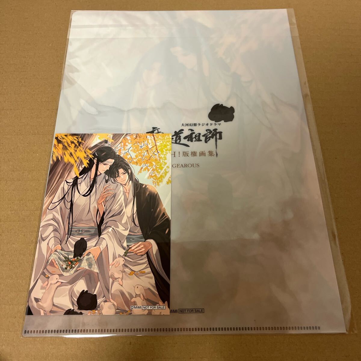 魔道祖師 PASH 版権画集 特典 クリアファイル ポストカード 2点のみ 魏