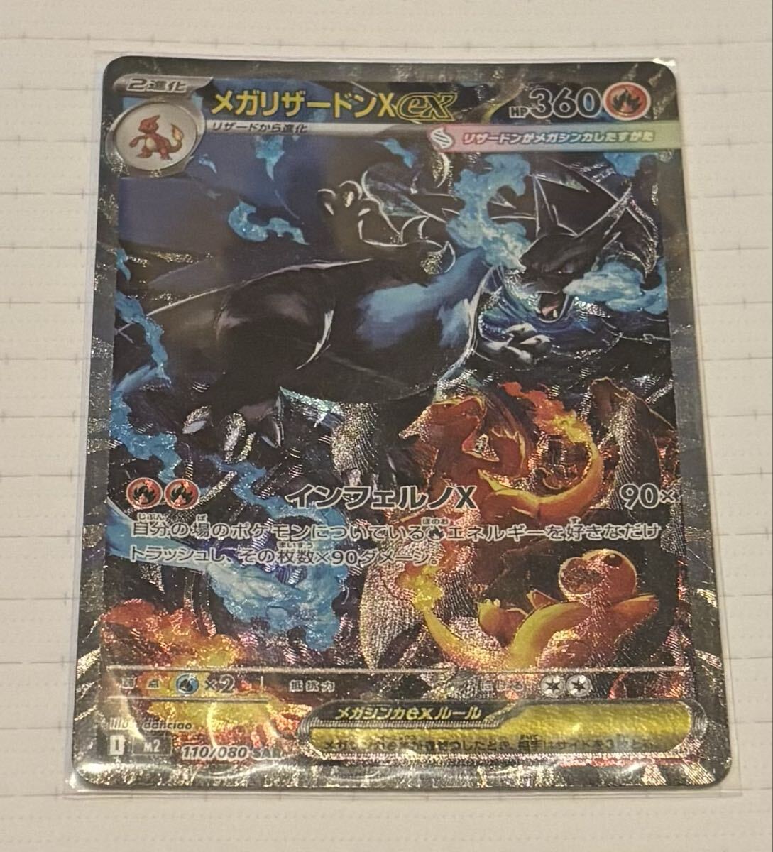 Yahoo!オークション - メガリザードンX ex SAR 110/080 ポケモンカード