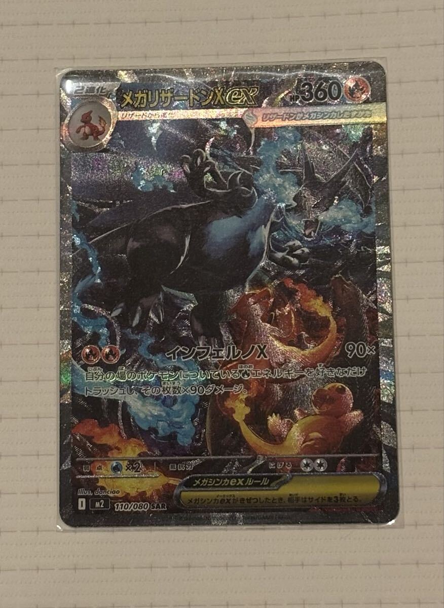 Yahoo!オークション - メガリザードンX ex SAR 110/080 ポケモンカード