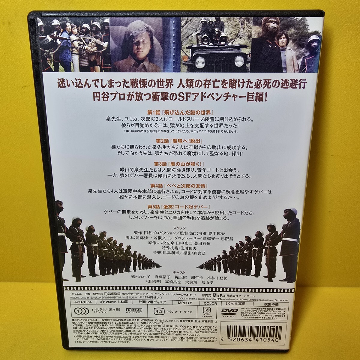 新品ケース交換済み 猿の軍団 デジタルリマスター版 DVD全6巻セット