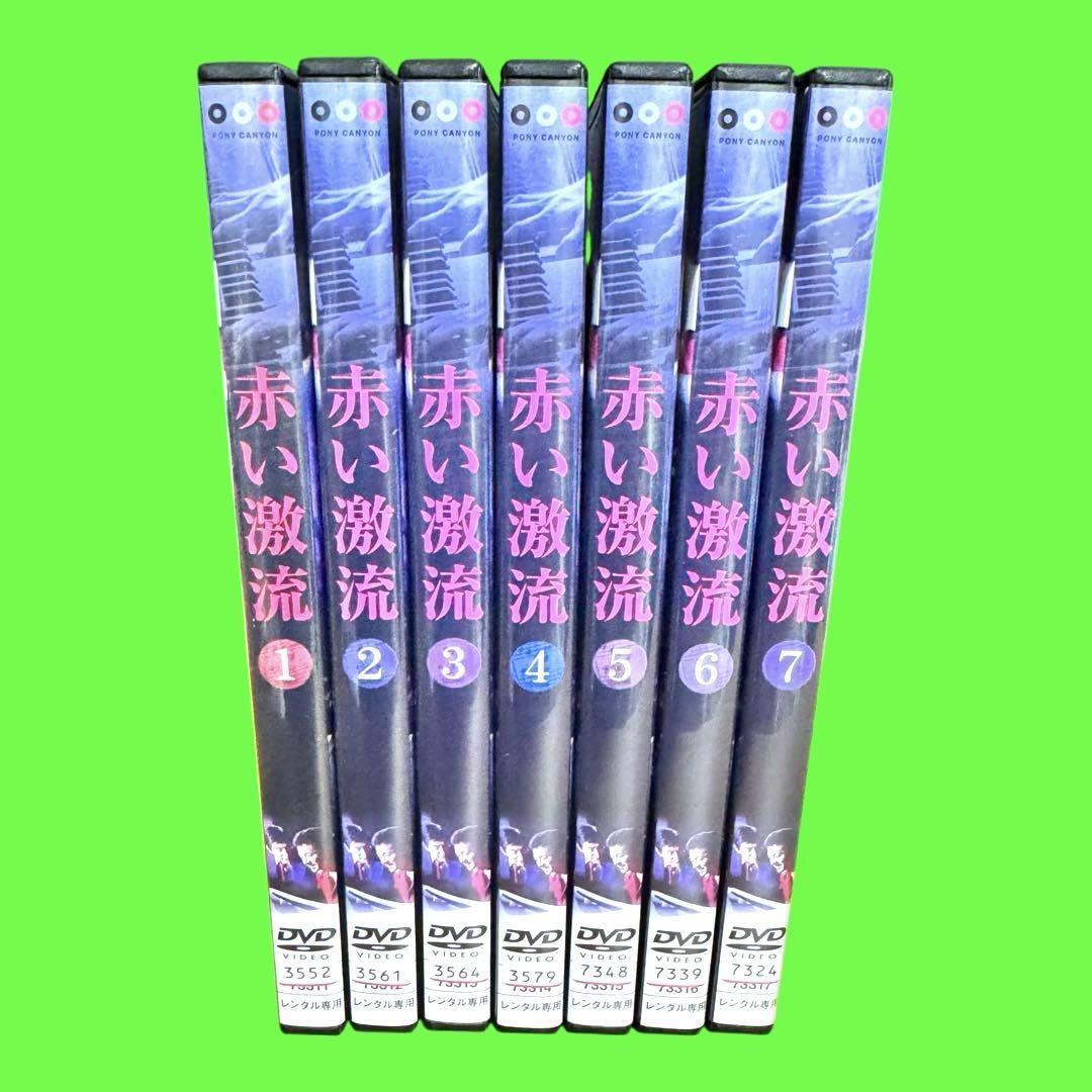 赤い激流 DVD 全7巻 全巻セット 宇津井健 水谷豊 石立鉄男｜Yahoo