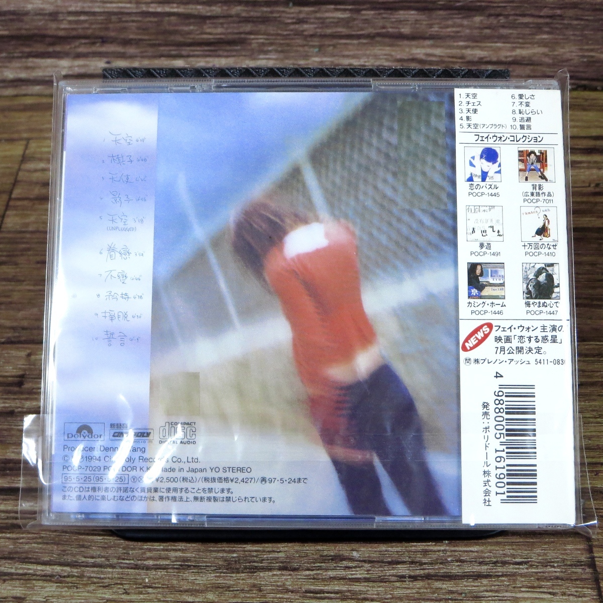 フェイ・ウォン 王菲 レアジャケット帯付き ◇【帯付き】 王菲 フェイ