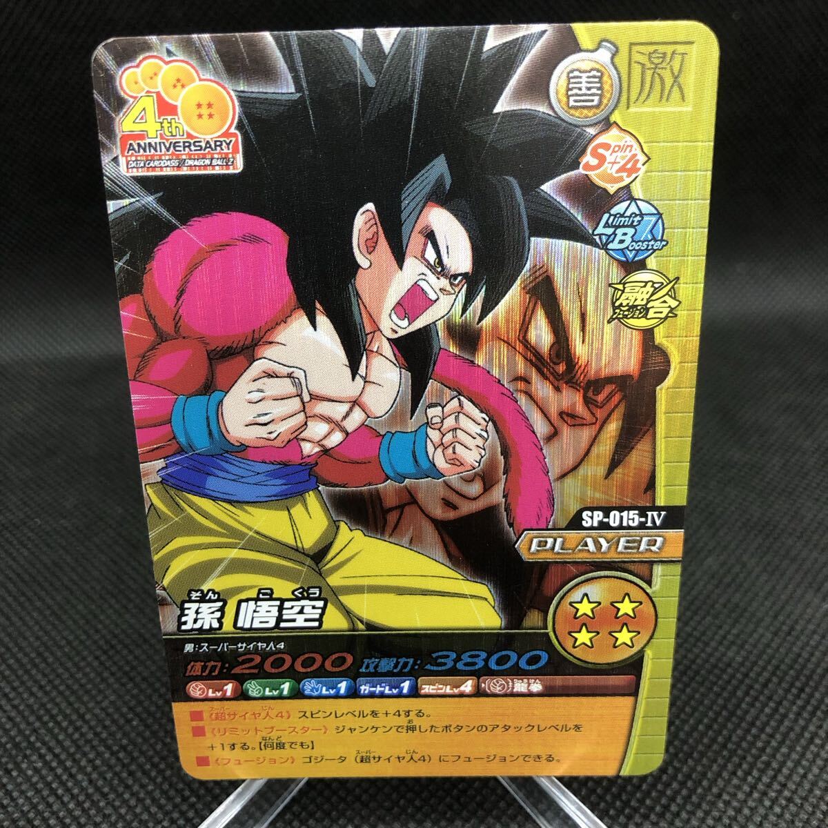 ドラゴンボール W 爆裂インパクト 禁レア 孫悟空 059-Ⅳ