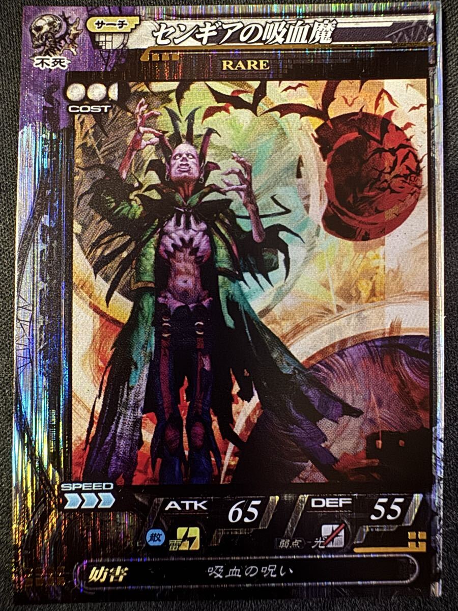 送料無料/即決 LoV2 RARE センギアの吸血鬼 ロードオブヴァーミリオン