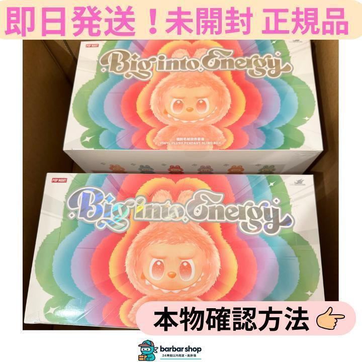 未開封・正規品 ラブブ Big into Energy アソートボックス 2個 0904-1