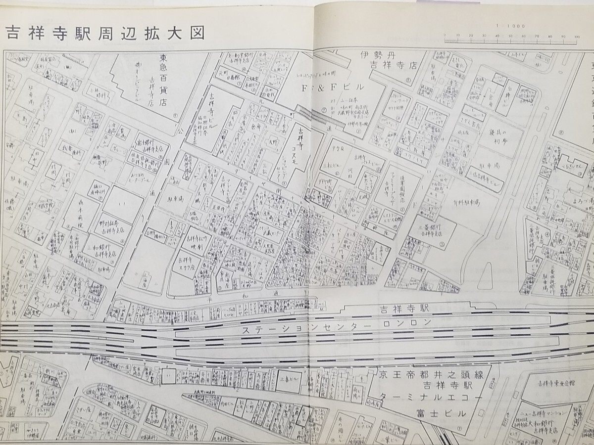 武蔵野市/航空住宅地図/昭和53年版/1978年/東京都/都市/吉祥寺/井