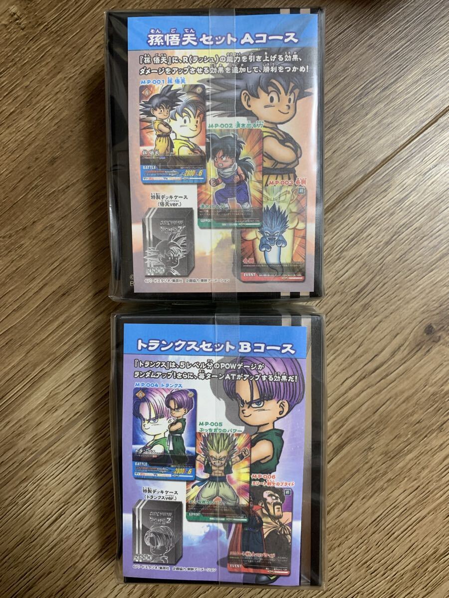 ドラゴンボールZ データカードダス 月刊少年ジャンプ Vジャンプ 応募