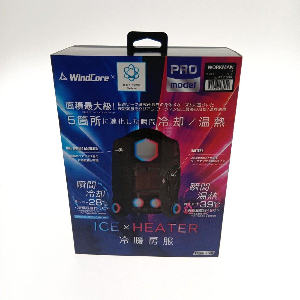 WindCore ICE×HEATER フリーサイズ 冷暖房服 【公式通販】