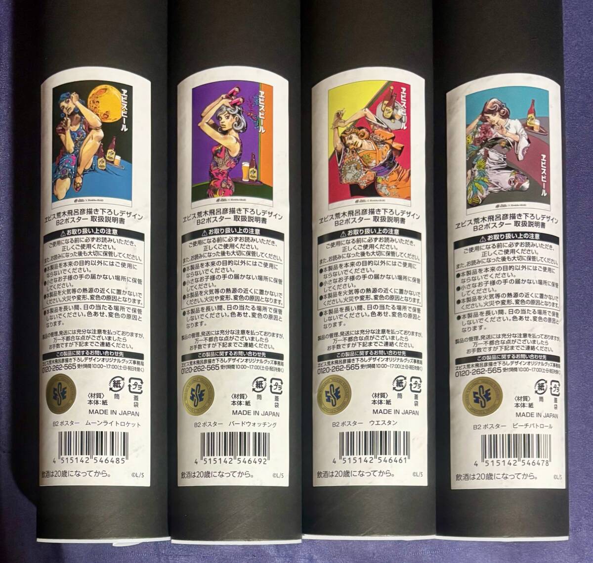 B2ポスター4種セット 『五感で味わう ヱビスの美人画展』 ヱビスビール