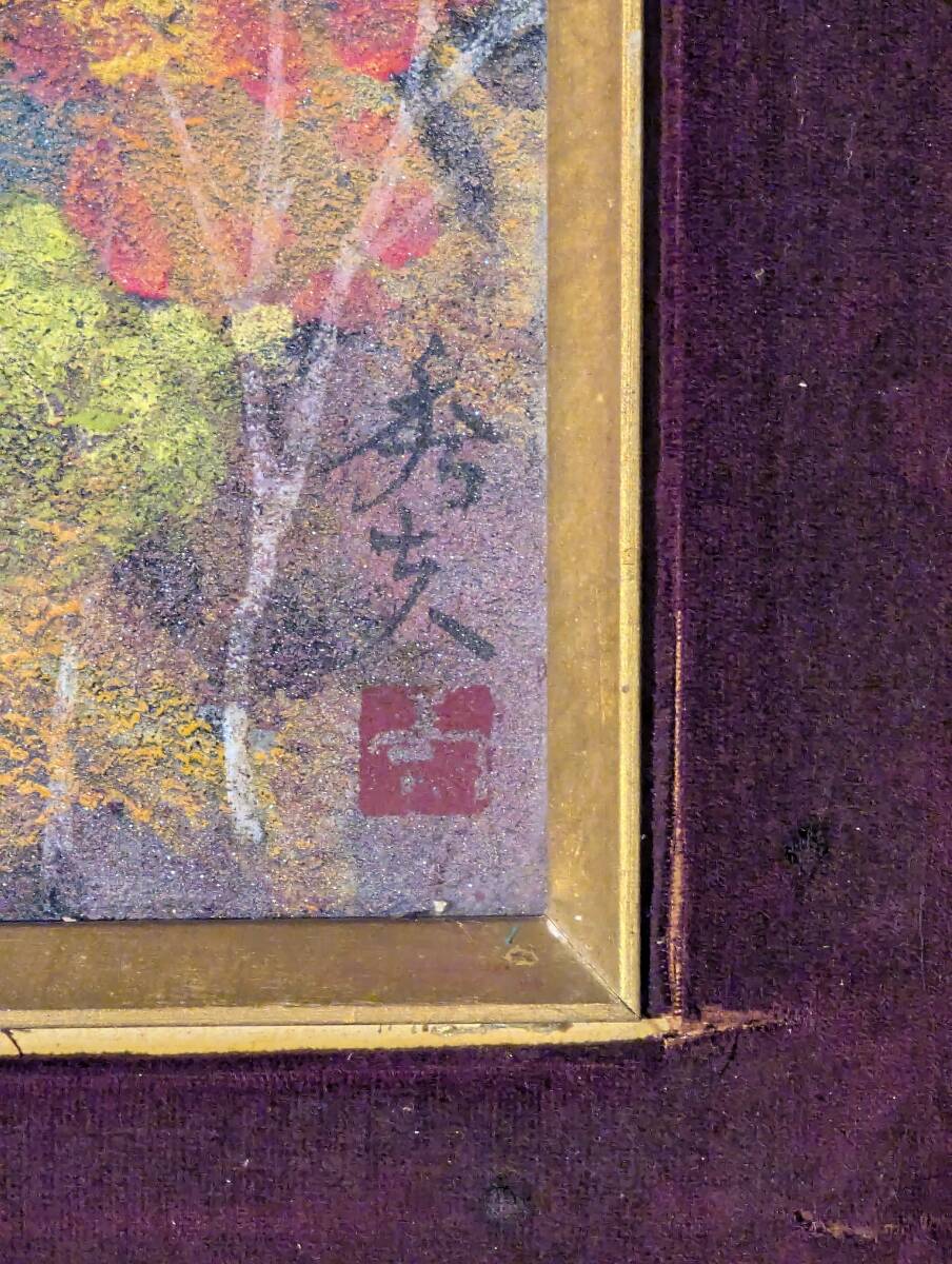 真作】絵画 日本画8号 錦秋の山並み 紅葉風景画 秋彩