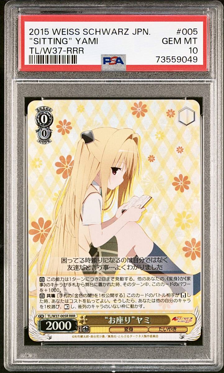 PSA10】お座り ヤミ RRR ヴァイス To LOVEる PSA鑑定 Weiss Schwarz To