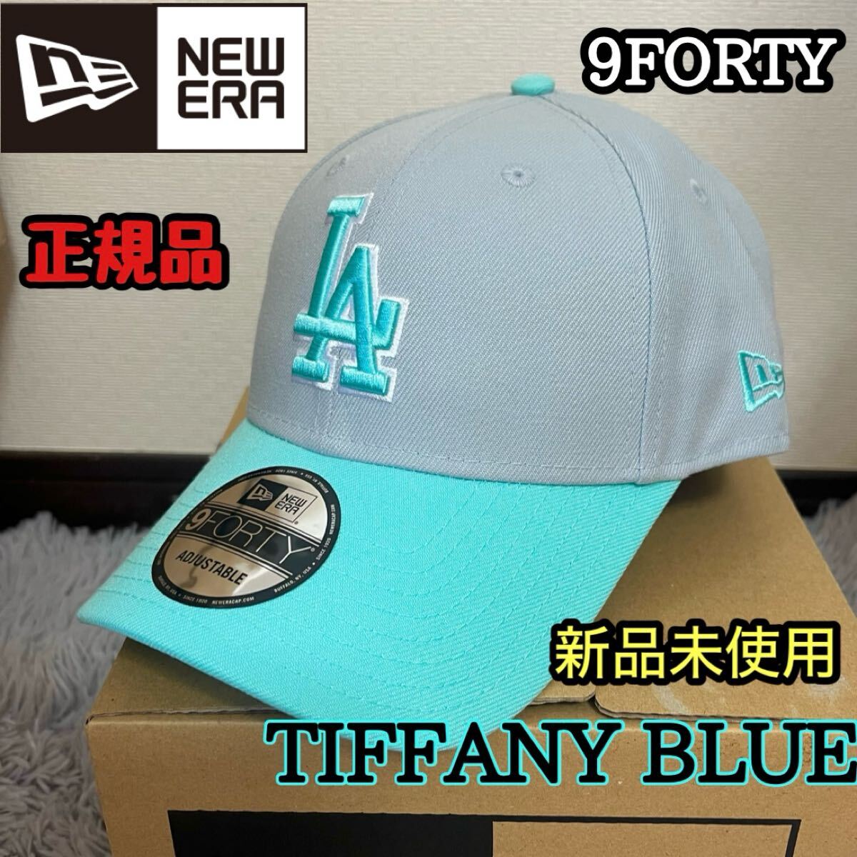 ニューエラ 9FORTY LA ドジャース キャップ 帽子 ティファニーブルー