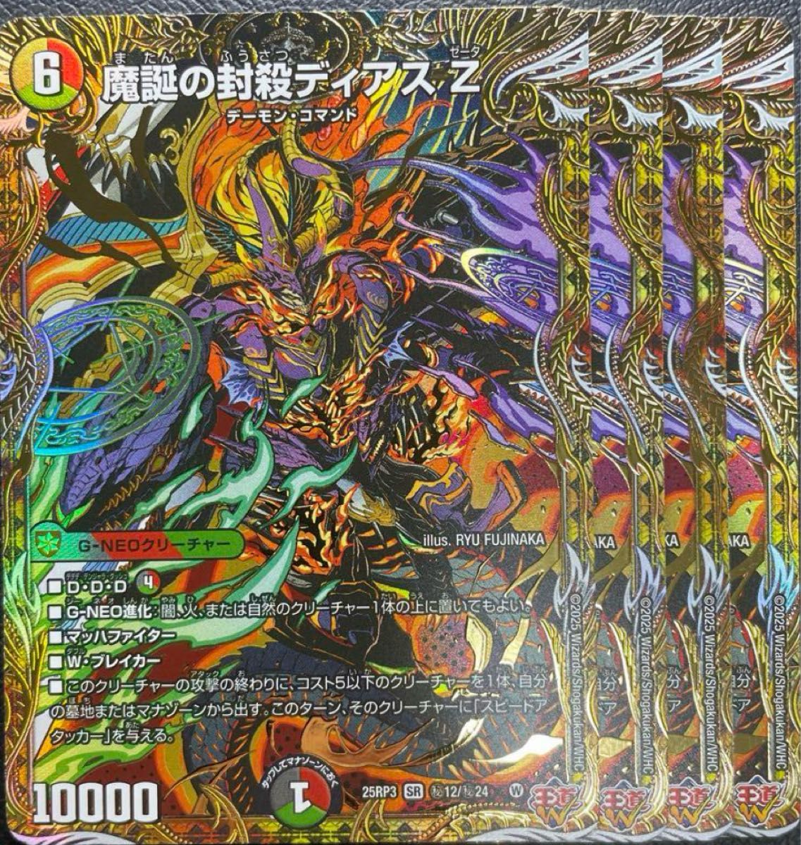 魔誕の封殺ディアスZ シークレット シク｜Yahoo!フリマ（旧PayPayフリマ）