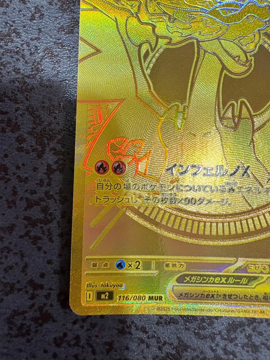 ポケモンカード メガリザードンXex MUR インフェルノX [M2 116/080