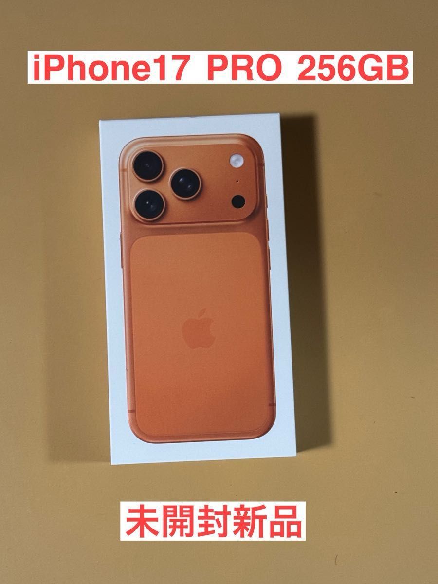 Apple 国内正規SIMフリー 未開封新品 iPhone 17 Pro 256GB コズミック