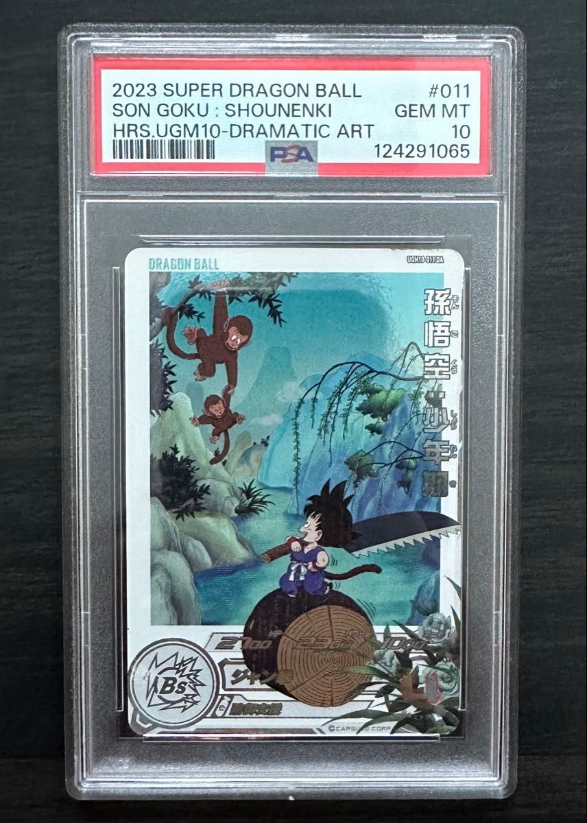 孫悟空ugm10-011 少年期 psa10 ドラゴンボールヒーローズ 【公式通販】