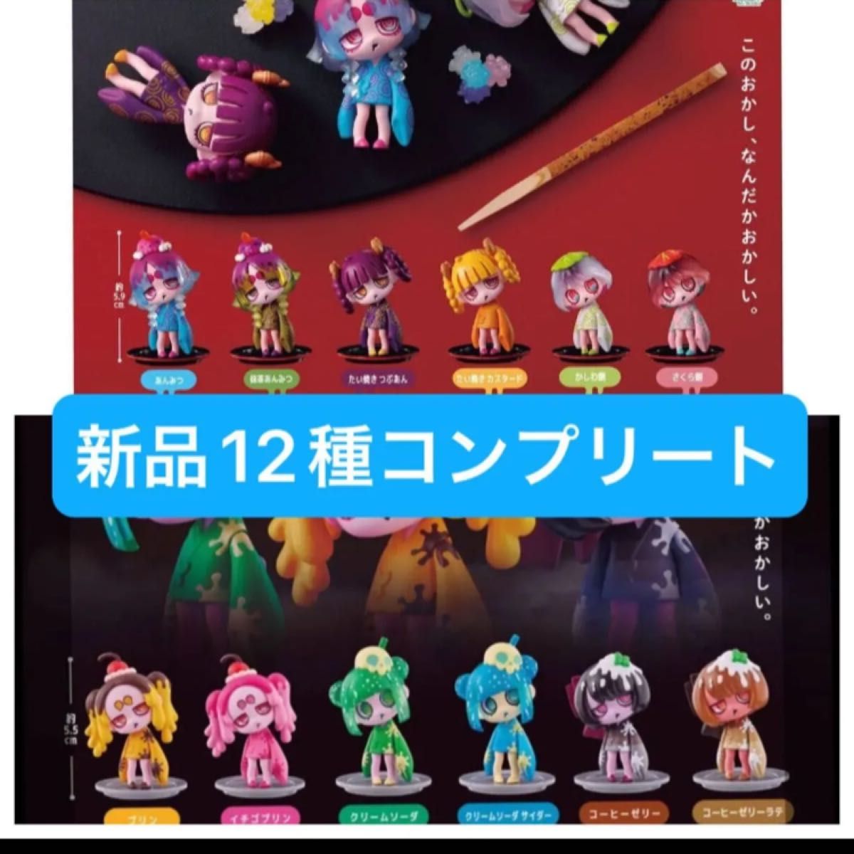 VIRUSWEETS figure collection ウイルスイーツ コンプ｜Yahoo!フリマ