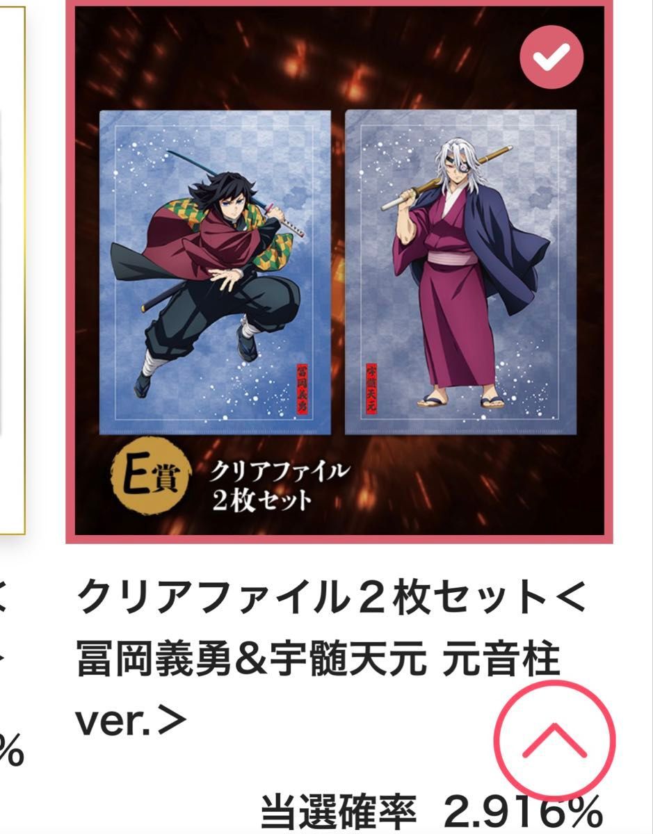 アニプレックスオンラインくじ〜無限城決戦開幕〜 冨岡義勇C賞D賞E賞F