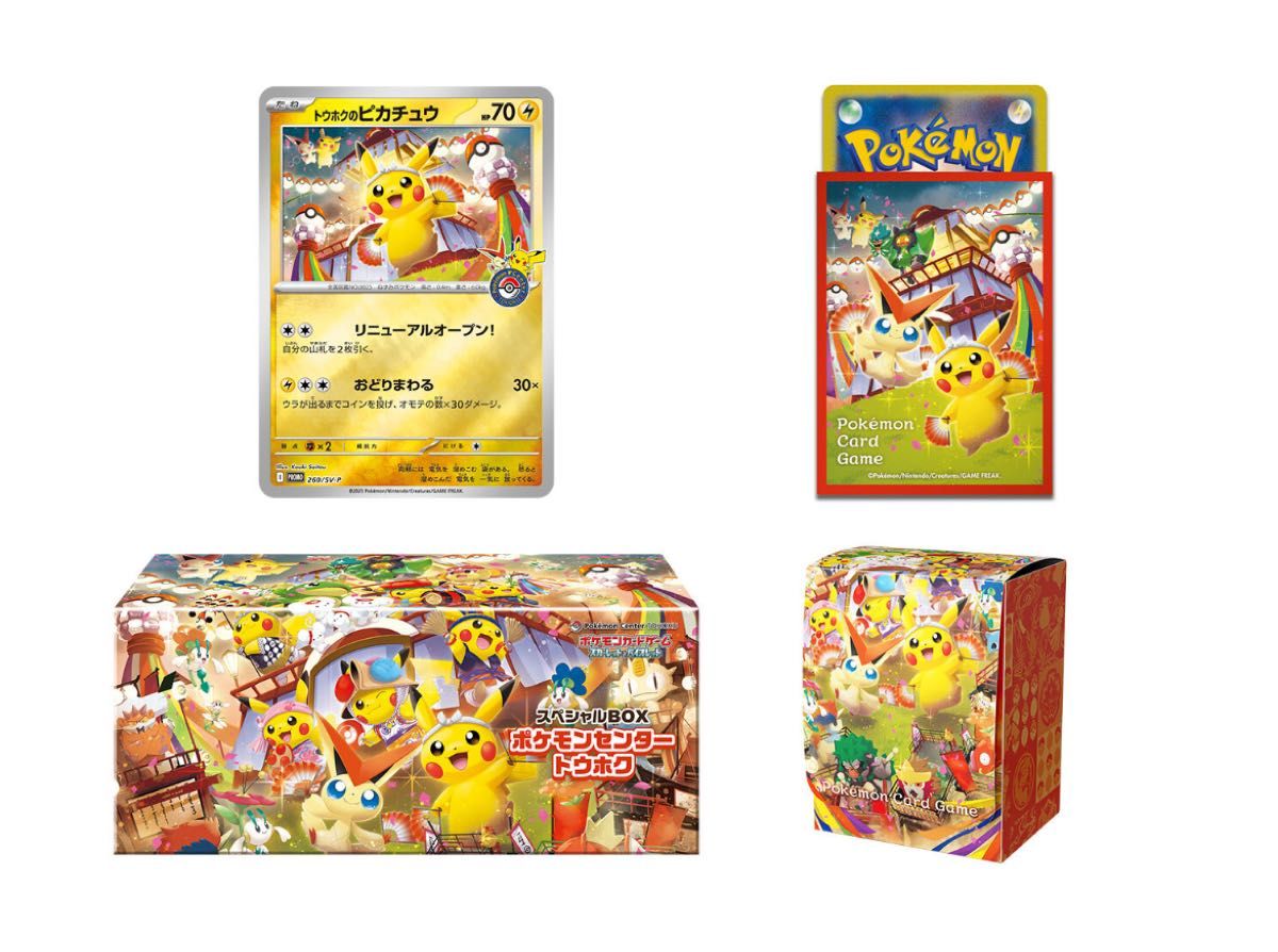 ポケモンカードゲーム スペシャルBOX ポケモンセンター トウホク