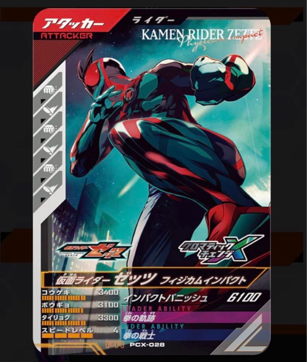 ガンバレジェンズ 仮面ライダーゼッツ フィジカムインパクト