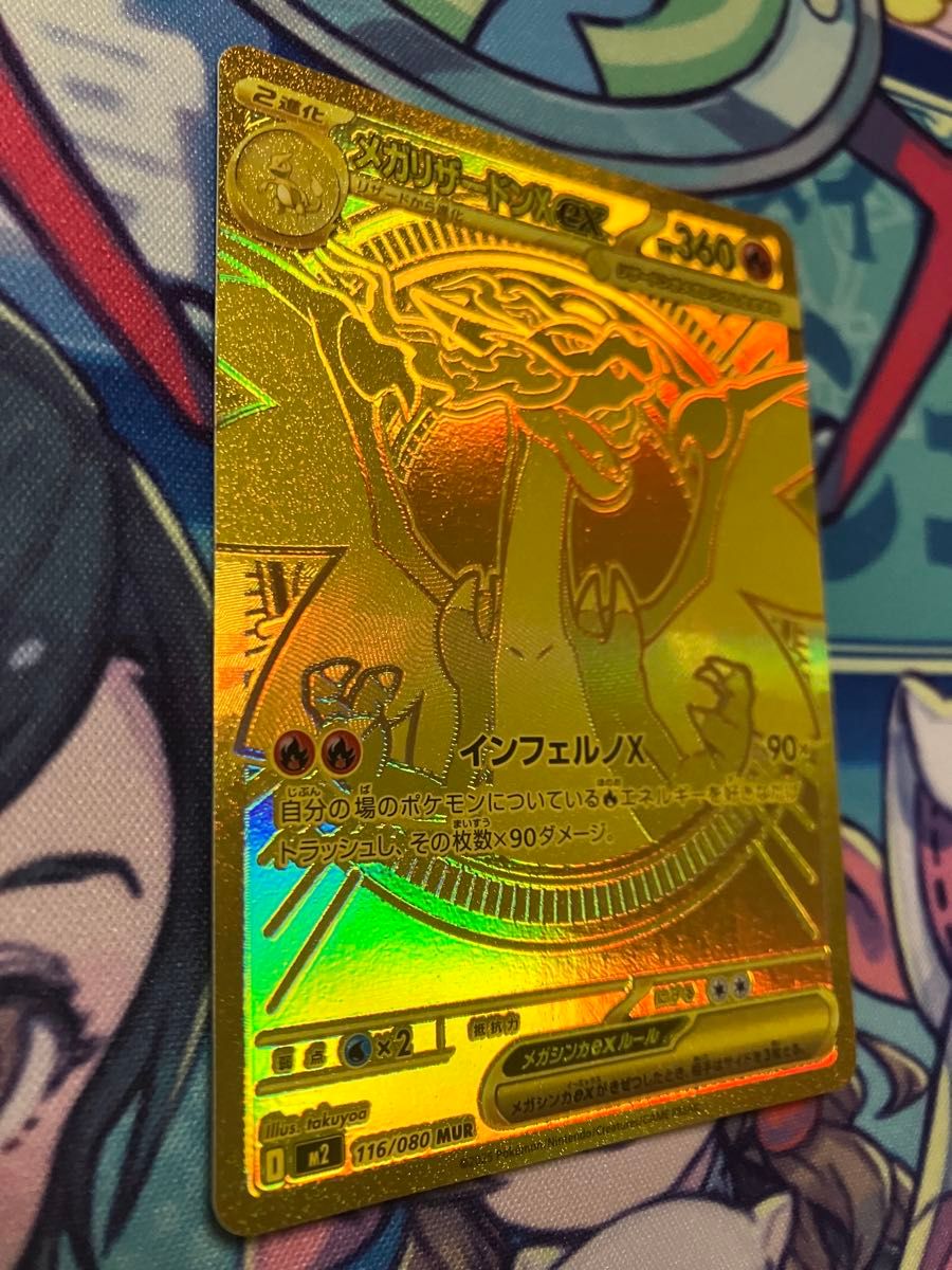 メガリザードンX ex MUR ポケカ 新品マグネットローダー付き｜Yahoo