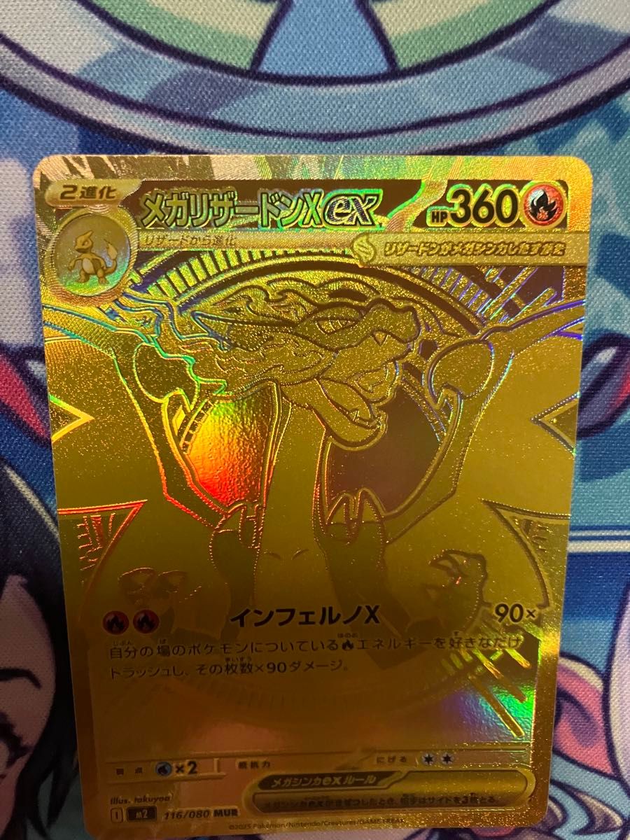 メガリザードンX ex MUR ポケカ 新品マグネットローダー付き｜Yahoo