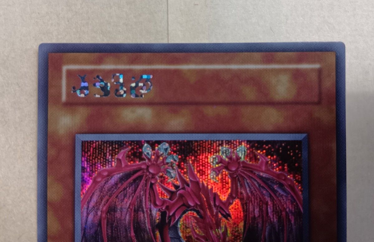 遊戯王】神炎皇ウリアSP 原作絵 シークレット｜Yahoo!フリマ（旧PayPay