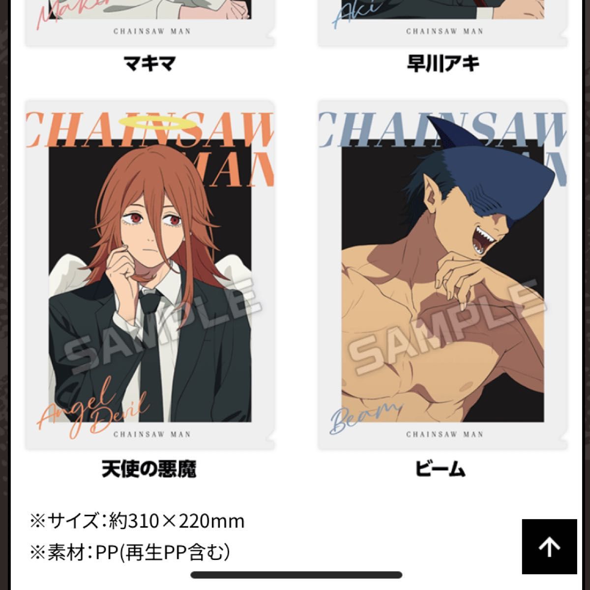 ローソンキャンペーン チェンソーマン クリアファイル＋ステッカー