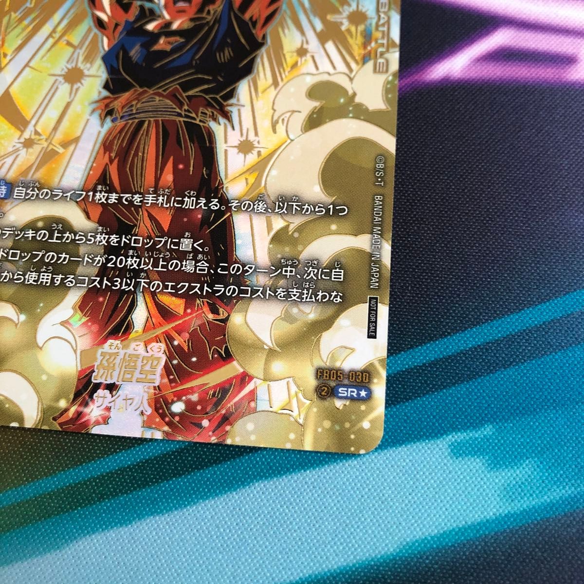 ドラゴンボールスーパーカード フュージョンワールド 孫悟空 FB05-030