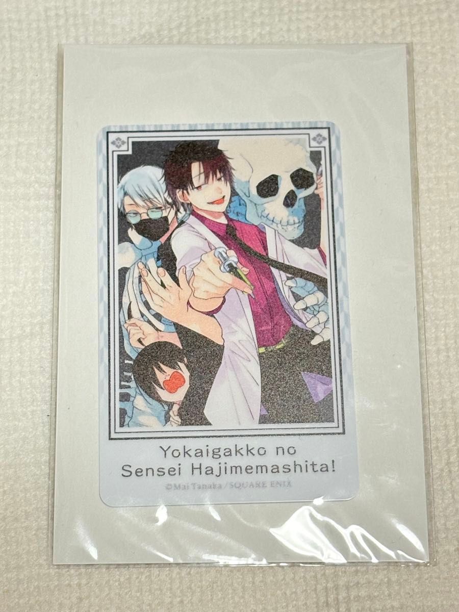 妖怪学校の先生はじめました 妖はじ たかはし明 たかはし暗 カワセル