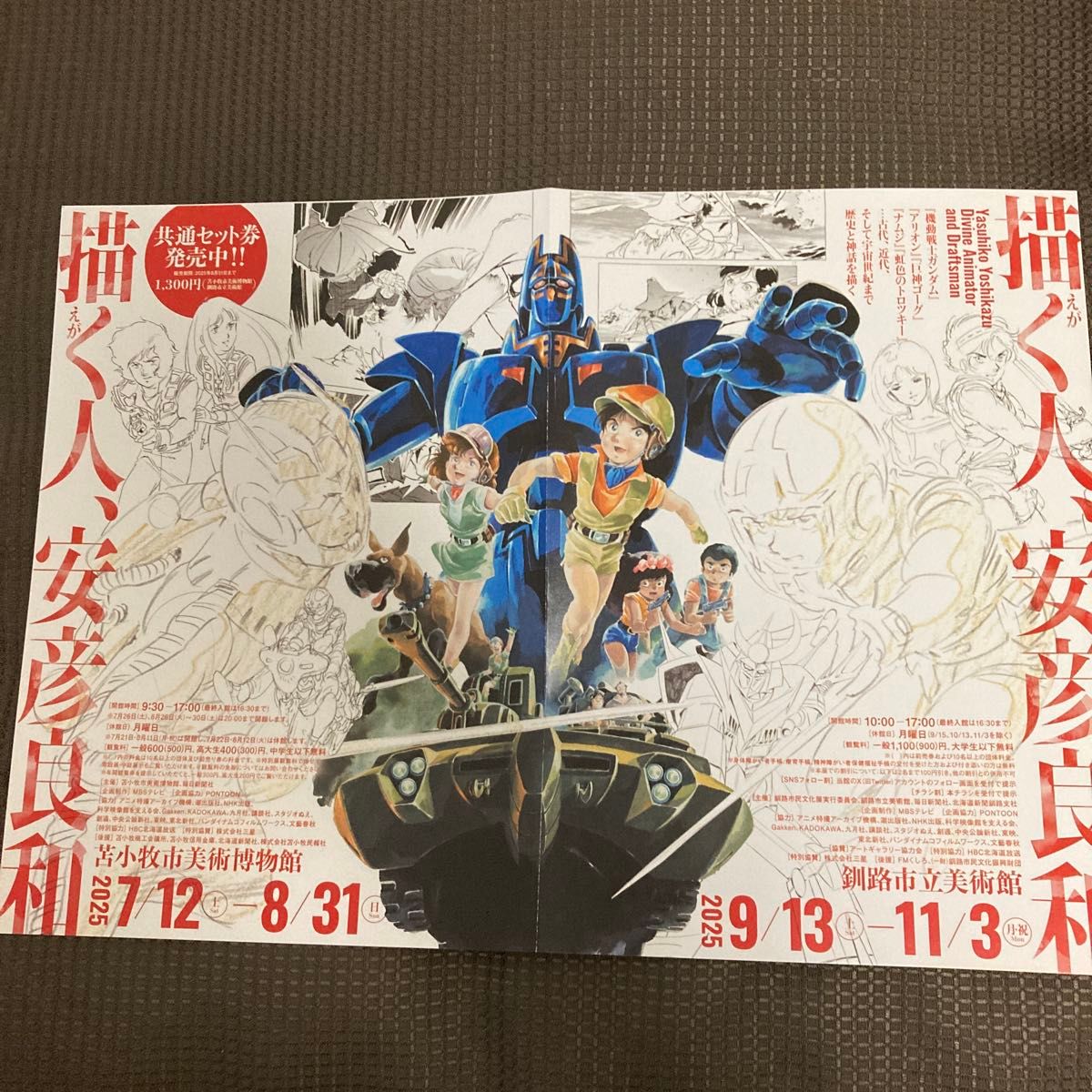 描く人 安彦良和 展覧会 公式図録｜Yahoo!フリマ（旧PayPayフリマ）