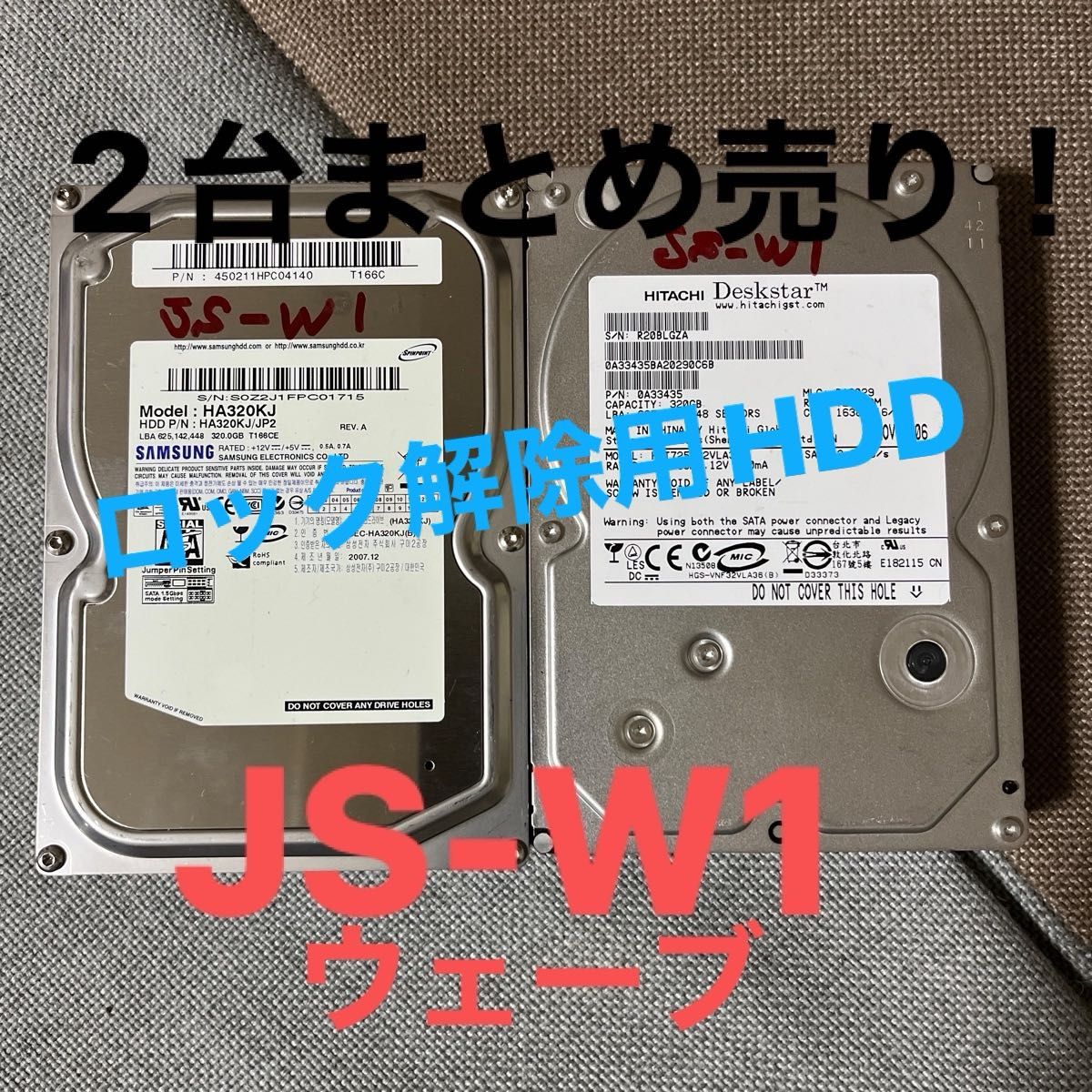 ジョイサウンド ウェーブJSーW1 ロック解除用 HDD 2台まとめ売り