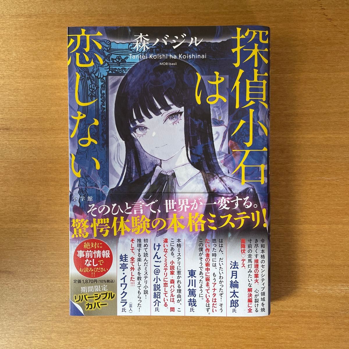 サイン本・小冊子付き】探偵小石は恋しない 森バジル／著｜Yahoo