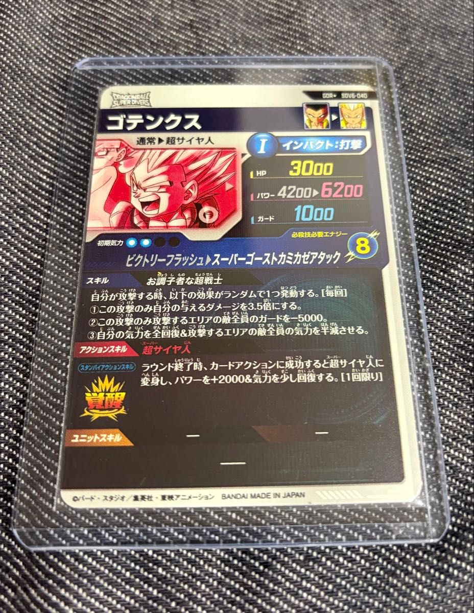 ドラゴンボール スーパーダイバーズ SDV6-040 パラレル ゴテンクスGDR
