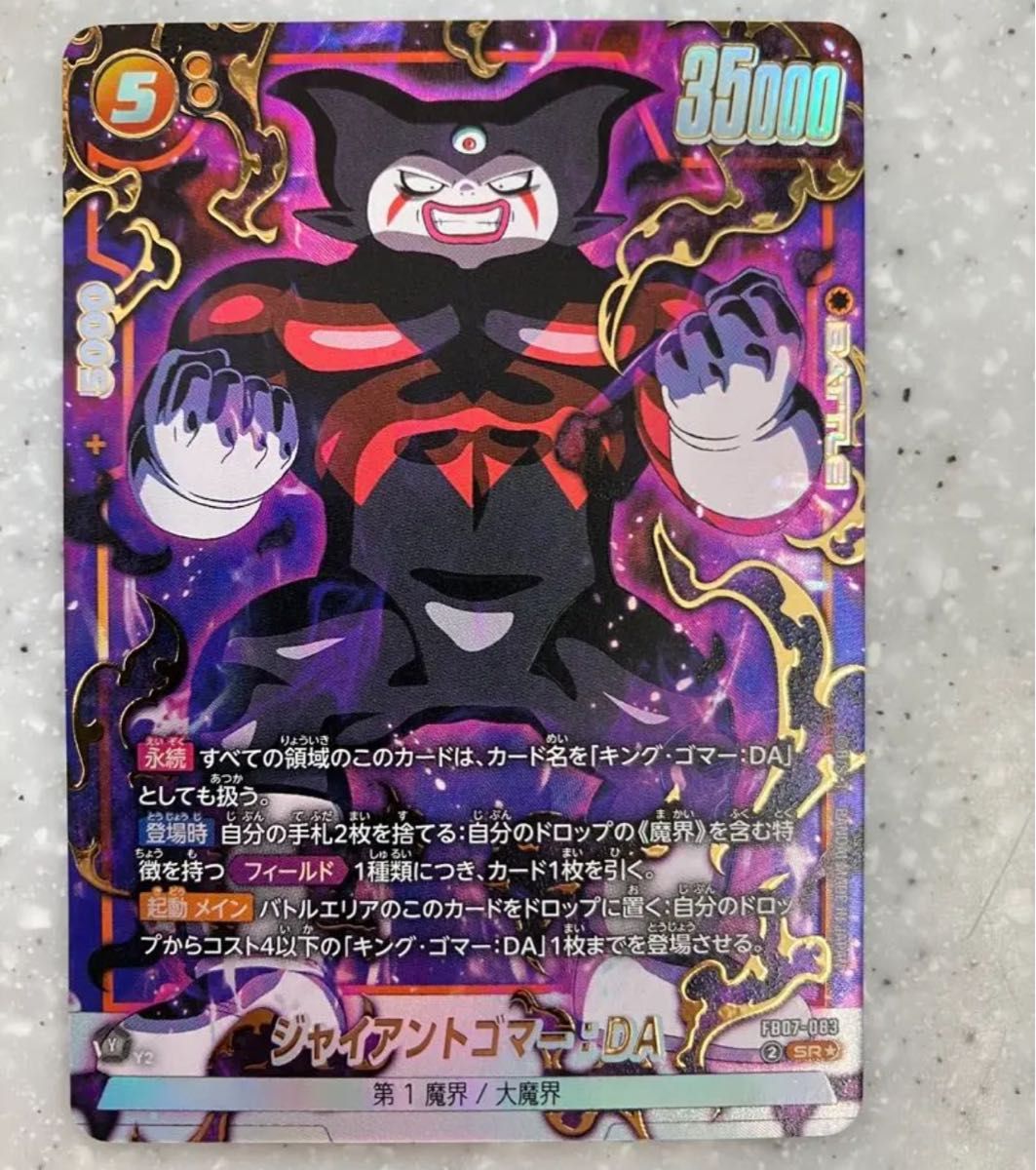 ドラゴンボール フュージョンワールド 神龍への願い ジャイアント