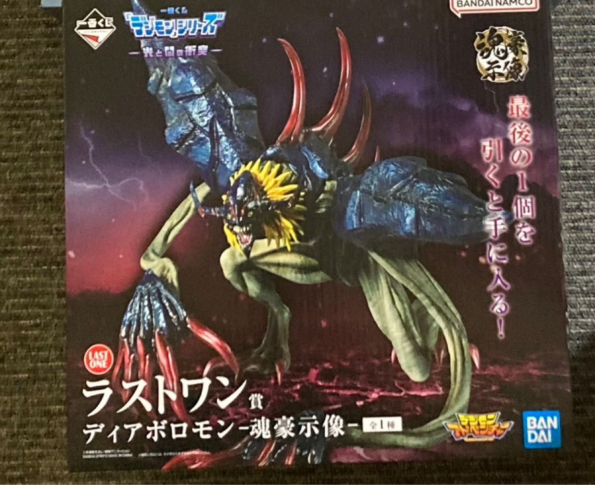 一番くじデジモンシリーズ~光と闇の衝突~A・B賞セット 一番くじ