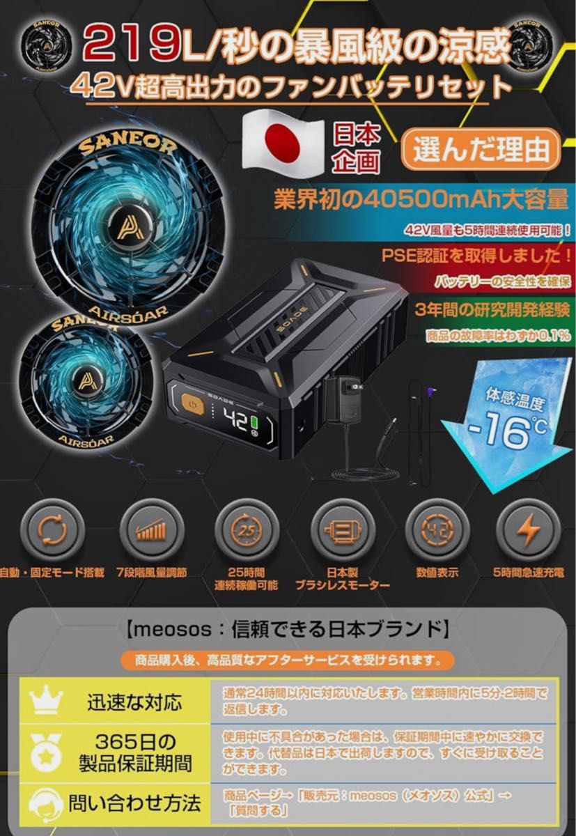 meosos] 空調作業服【42V最強風 40500mAh大容量】ファンバッテリー